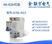 漏電斷路器一位,金聯(lián)宇漏電開關(guān)